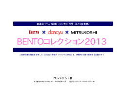 dancyu 百貨店イベント企画2013年11月号（10月5日発売）