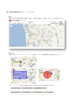 ご利用ガイド - 秋田県 地図情報取得サポートシステム v1.0.17