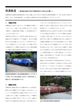 西濃鉄道 ～東海道本線の“終点”美濃赤坂から金生山の麓へ～ 車輌の