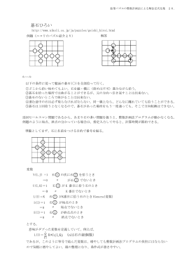 碁石ひろい - 鉛筆パズルの整数計画法による解法定式化集