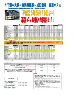 成田 - 京成バス