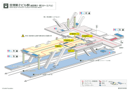空港第2ビル駅（成田第2・第3ターミナル）