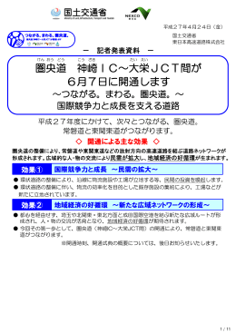 圏央道 神崎IC∼大栄JCT間が 6月7日に開通します