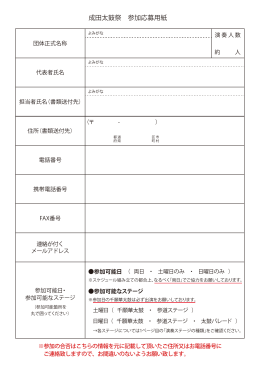 応募用紙（PDF）