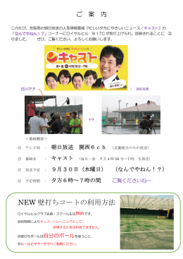 朝日放送（6ch） 夕方情報番組 - ロイヤルヒル`81テニスクラブ