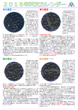 2015年天文カレンダー