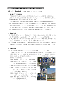 萩市立三見中学校 (PDF : 154KB)