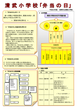 宮崎市立清武小学校（PDF：740KB）