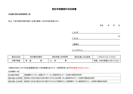 登記申請書類作成依頼書 - 司法書士新井法務事務所