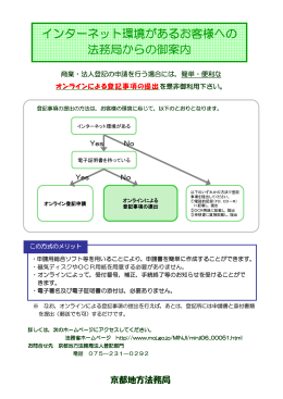 登記・供託オンライン申請システムについてのお知らせ【京都地方法務局】