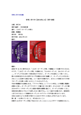 音楽と音の本【2014No.11】（HP 収載）