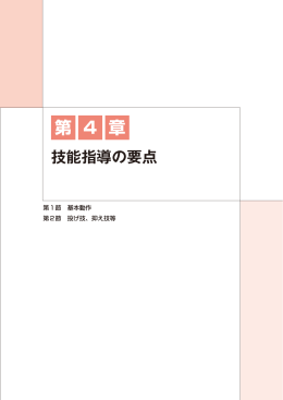 「柔道」第4章（1） （PDF:1008KB）