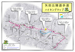 矢田丘陵遊歩道ハイキングマップ (ファイル名：308 サイズ