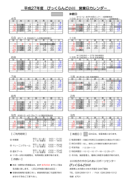 平成27年度 びっくらんど小川 営業日カレンダー