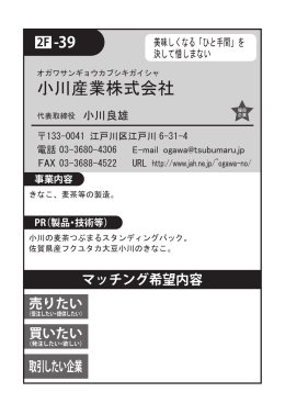 小川産業 株式会社（PDF：49KB）
