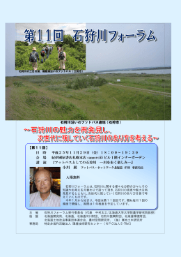 小川 巌 - 北海道環境財団
