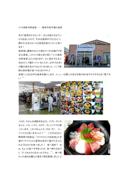 小川港魚河岸食堂 ― 焼津市魚市場の食堂 先日
