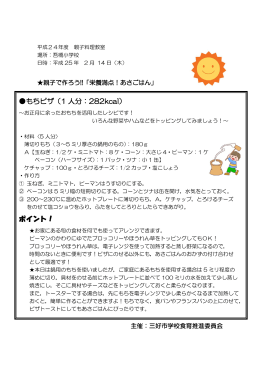 20130214吾橋小レシピ(310KBytes)