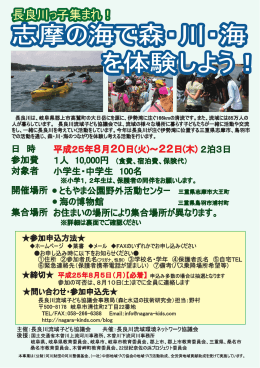 志摩の海で森・川・海 を体験しよう！