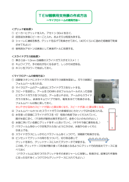 ＜グリッド前処理＞ ① ビーカーにグリッドを入れ、アセトン 30ml を注ぐ