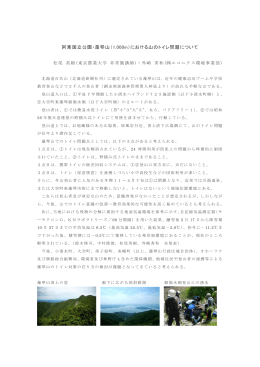 阿寒国立公園・藻琴山（1,000m）における山のトイレ問題について
