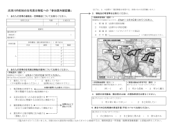 志津川市街地の住宅高台移転への「参加意向確認書」
