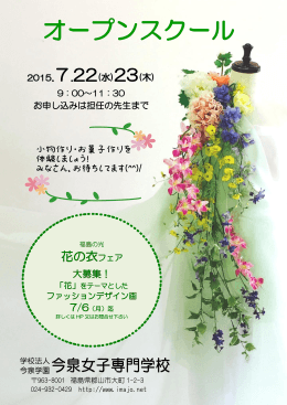 花の衣フェア