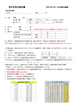 ②空手衣申込案内書