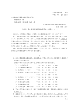 （公財）全日本柔道連盟認証柔道衣の着用について