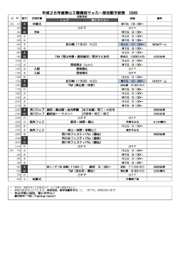 サッカー部活動予定表3月 - 岡山県立津山工業高等学校