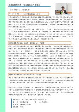 社会福祉法人正和会(PDF 185KB)