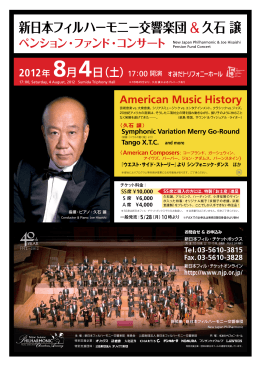 チラシ - 新日本フィルハーモニー交響楽団