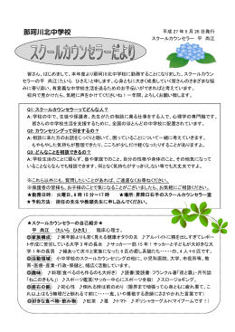 sc_news_2015-4 - 那珂川町立 那珂川北中学校