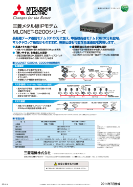 三菱メタル線IPモデム MLCNET