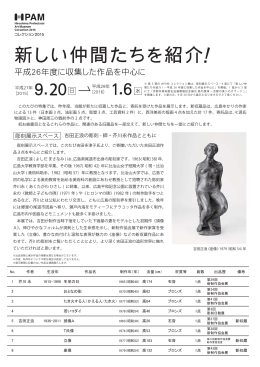 彫刻展示スペース - 広島県立美術館