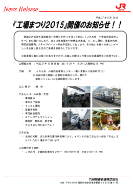 平成 27 年 9 月 29 日 地域との交流を深め鉄道への関心を