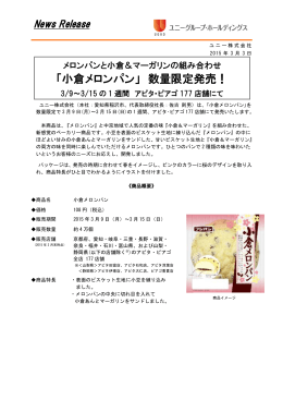 「小倉メロンパン」 数量限定発売 PDF:129KB