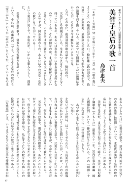 （平成24年12月3日掲載)美智子皇后の歌一首（PDF）
