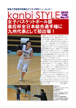女子バスケットボール部 皇后杯全日本総合選手権に 九州