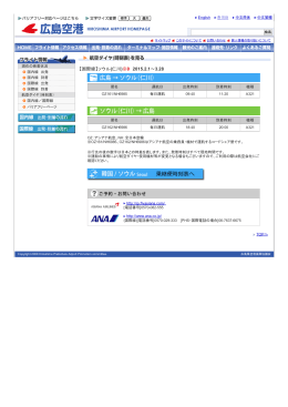 【国際線】ソウル(仁川)※0 2015.2.1～3.28