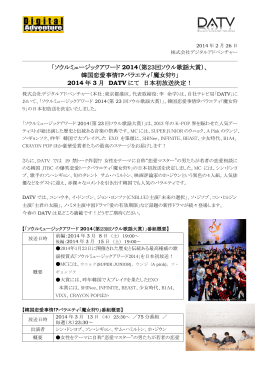 「ソウルミュージックアワード2014（第23回ソウル歌謡大賞）、韓国恋愛