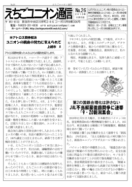 JAL不当解雇徹回闘争に連帯 「9‐20新潟集会」