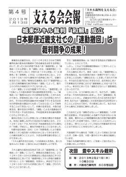 日本郵便近畿支社での「連動撤回」は 裁判闘争の成果！ 日本郵便近畿