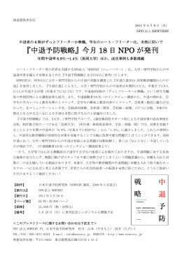 『中退予防戦略』今月 18 日 NPO が発刊