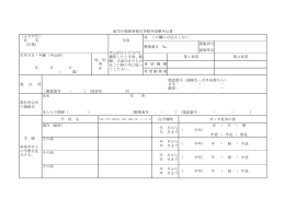 航空自衛隊事務官等採用受験申込書PDF（83KB）