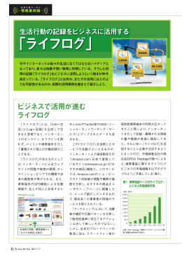 「ライフログ」 - 日本電信電話ユーザ協会