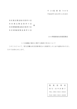 薬食機参発1125第14号 (PDF : 91KB)