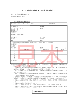 Request and Agreement Form for the Distribution