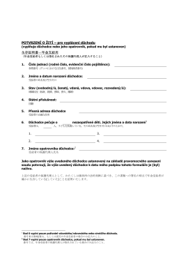 生存証明書 - 日本年金機構