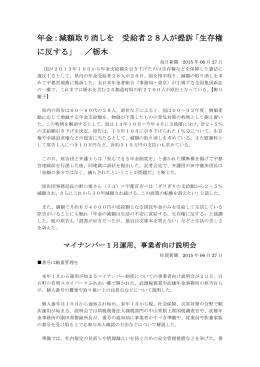 年金：減額取り消しを 受給者28人が提訴「生存権 に反する」 ／栃木